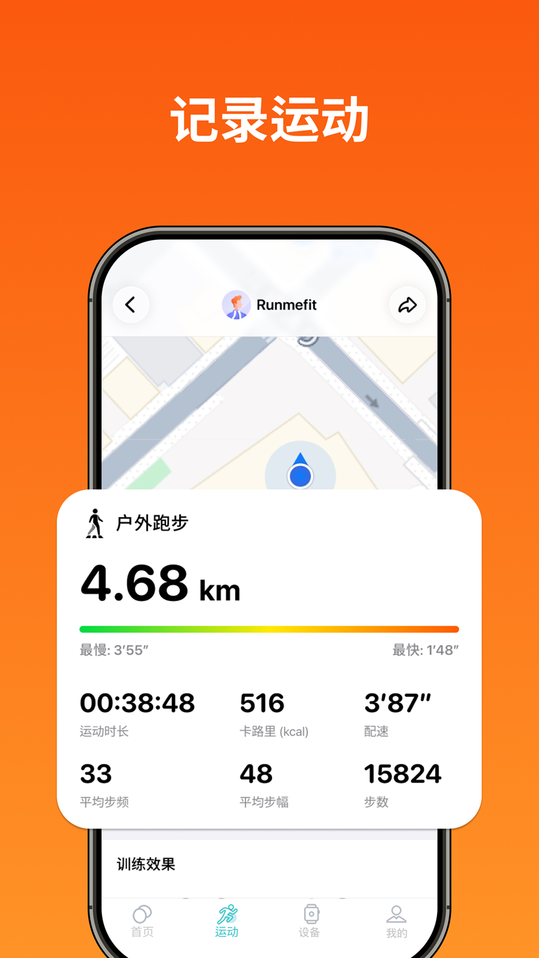 Runmefit截图