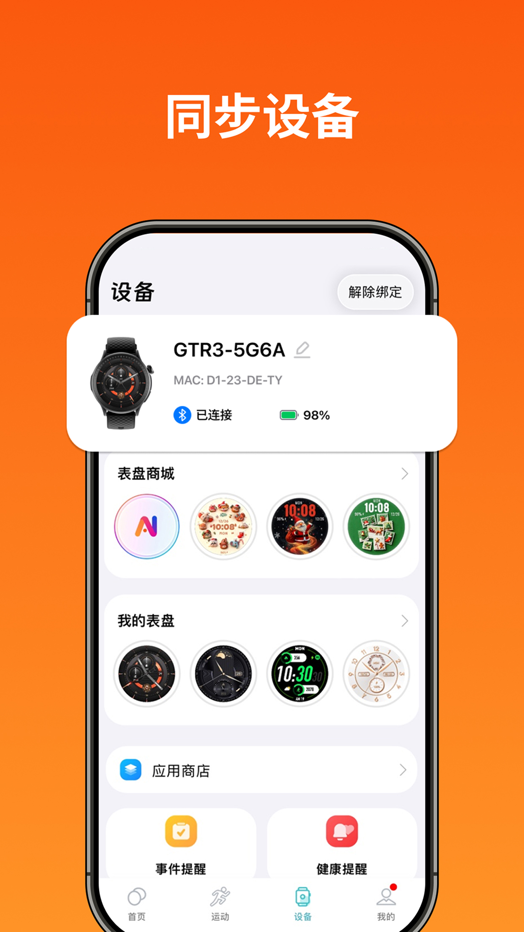 Runmefit截图