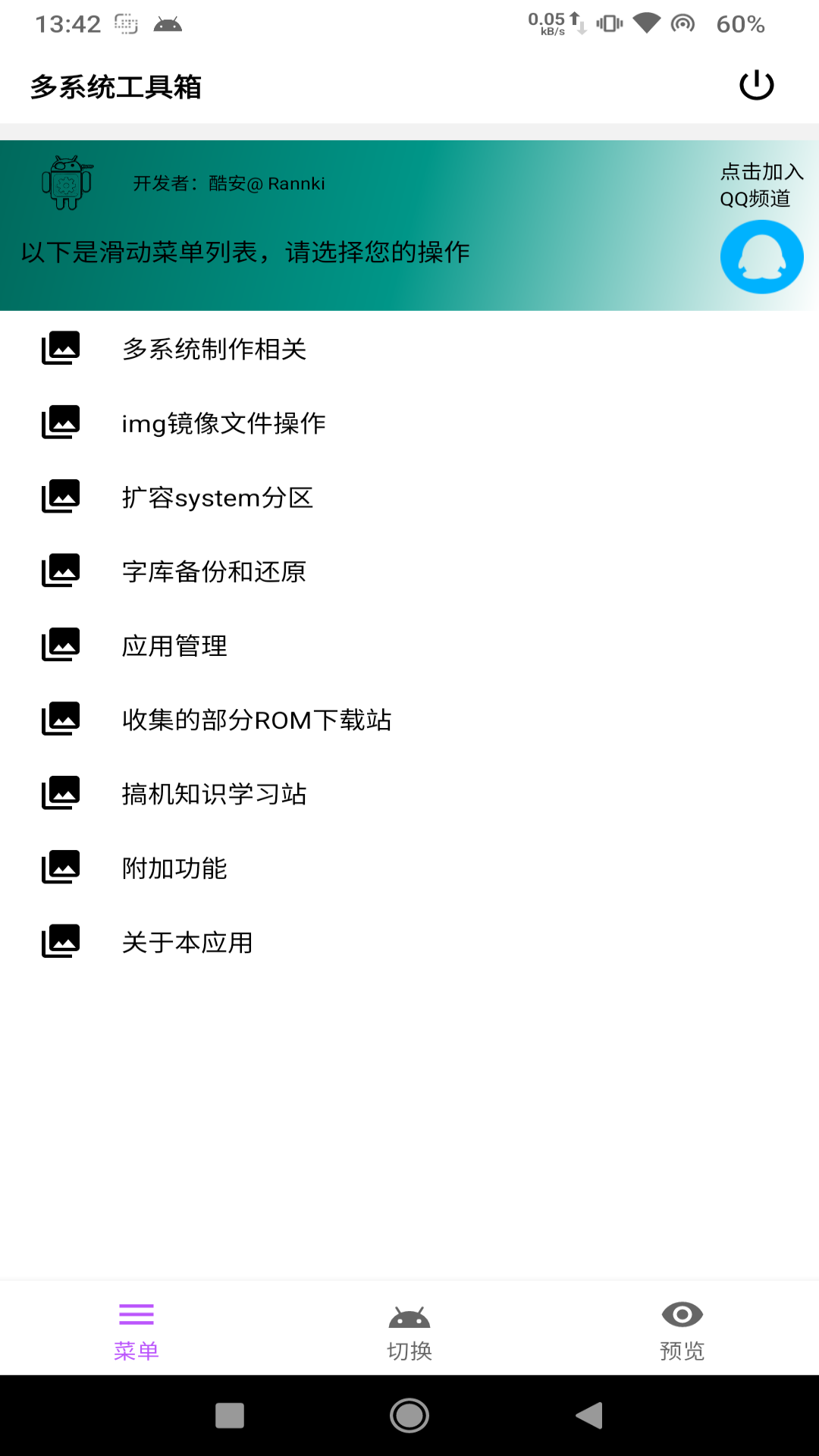 多系统工具箱截图