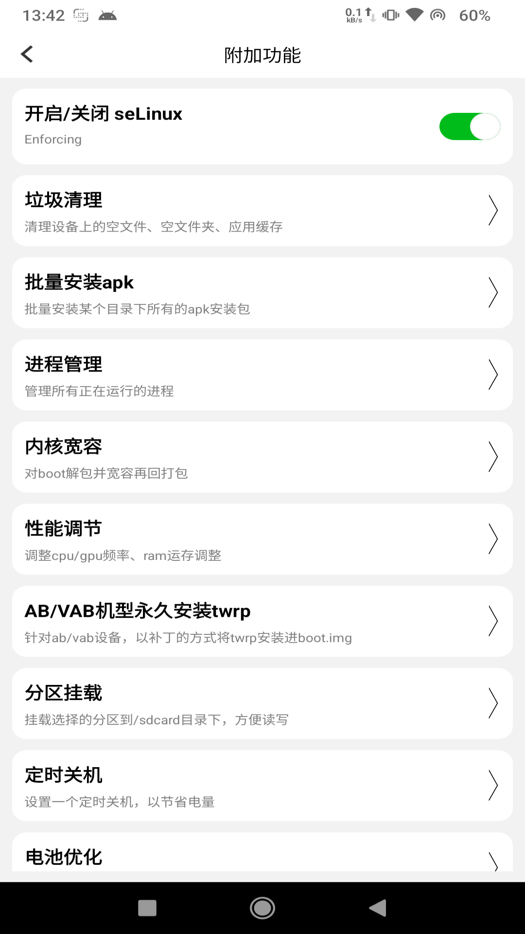 多系统工具箱截图