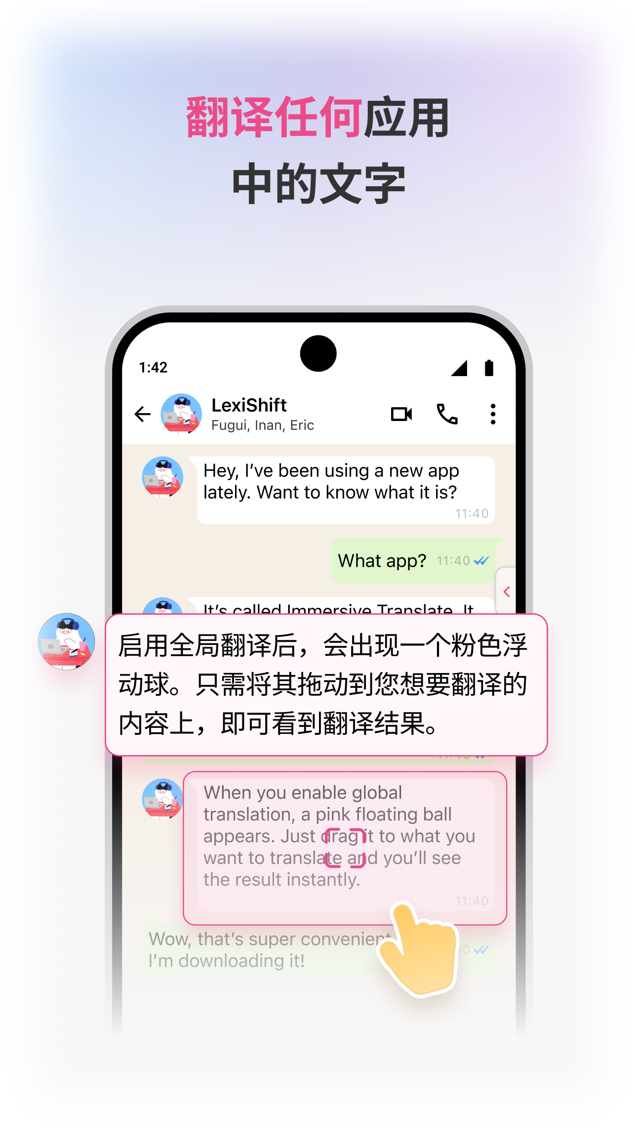 沉浸式翻译截图