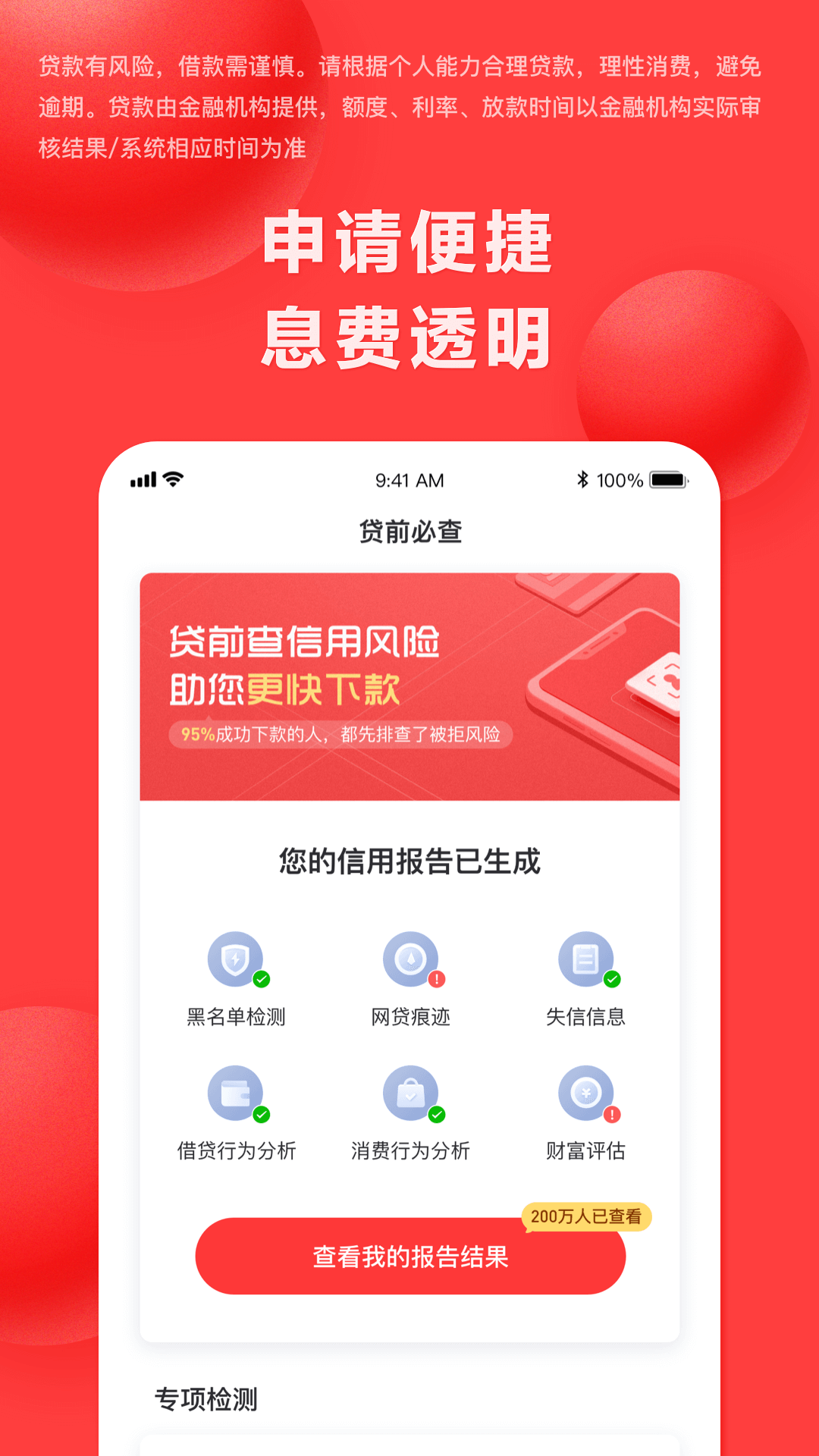 好分期截图