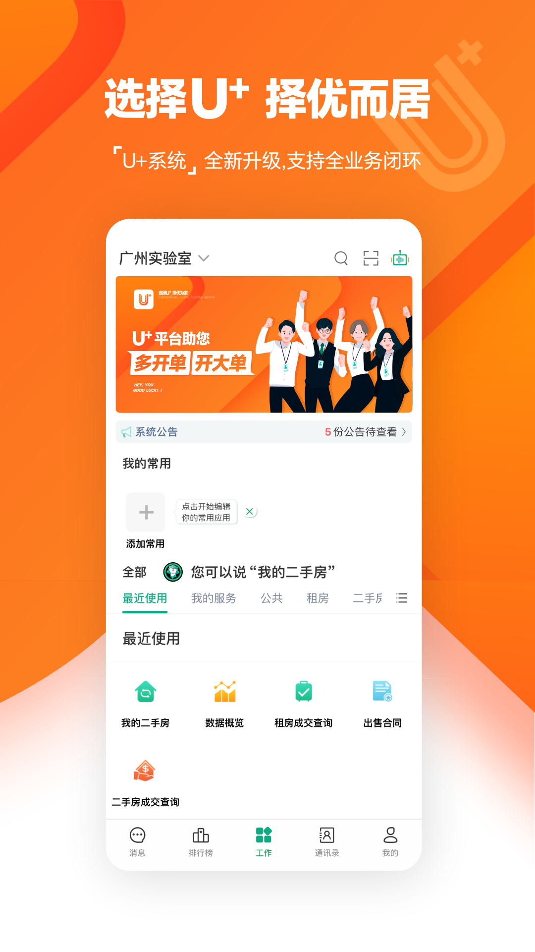 优居找房经纪截图