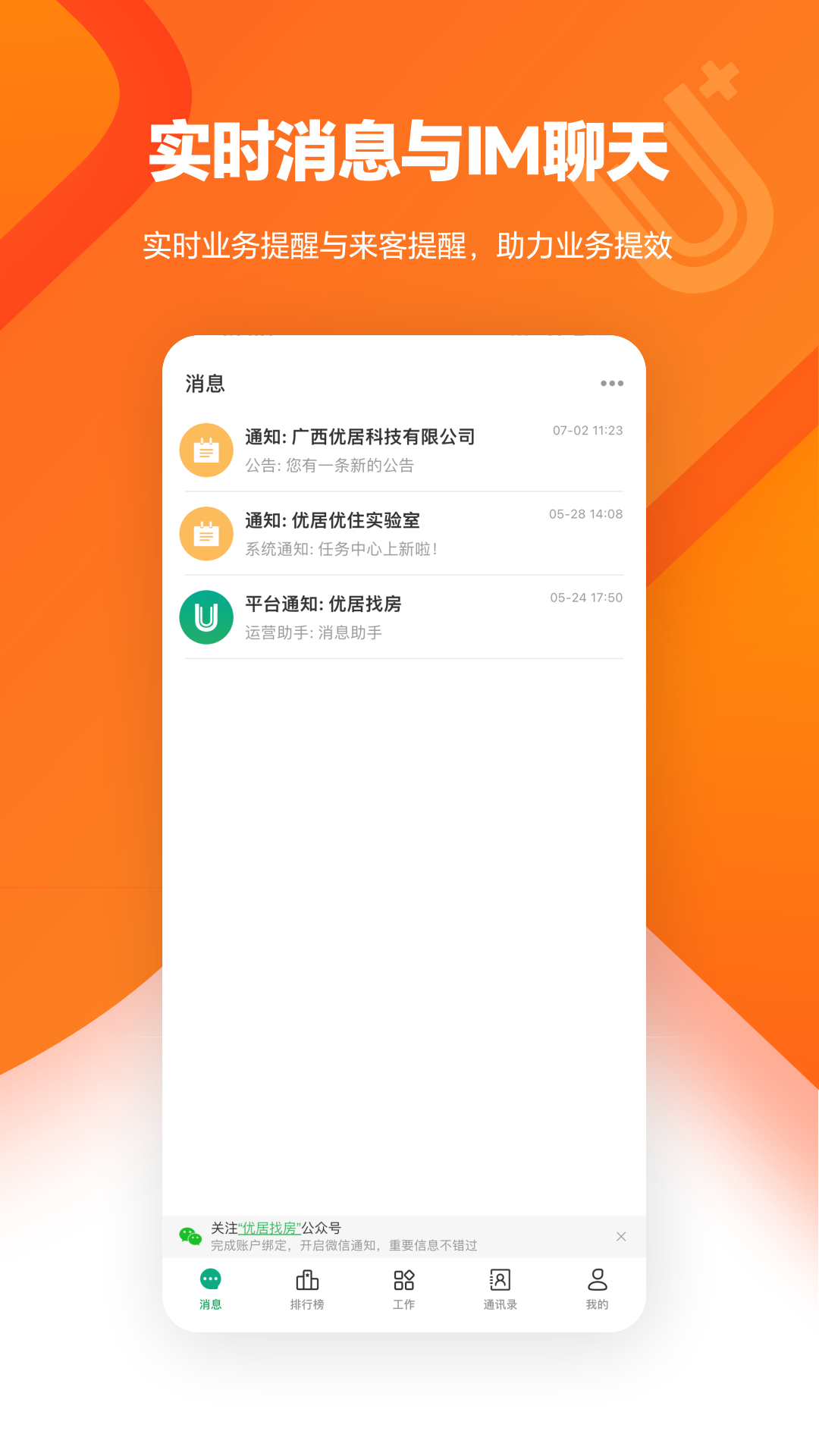 优居找房经纪截图
