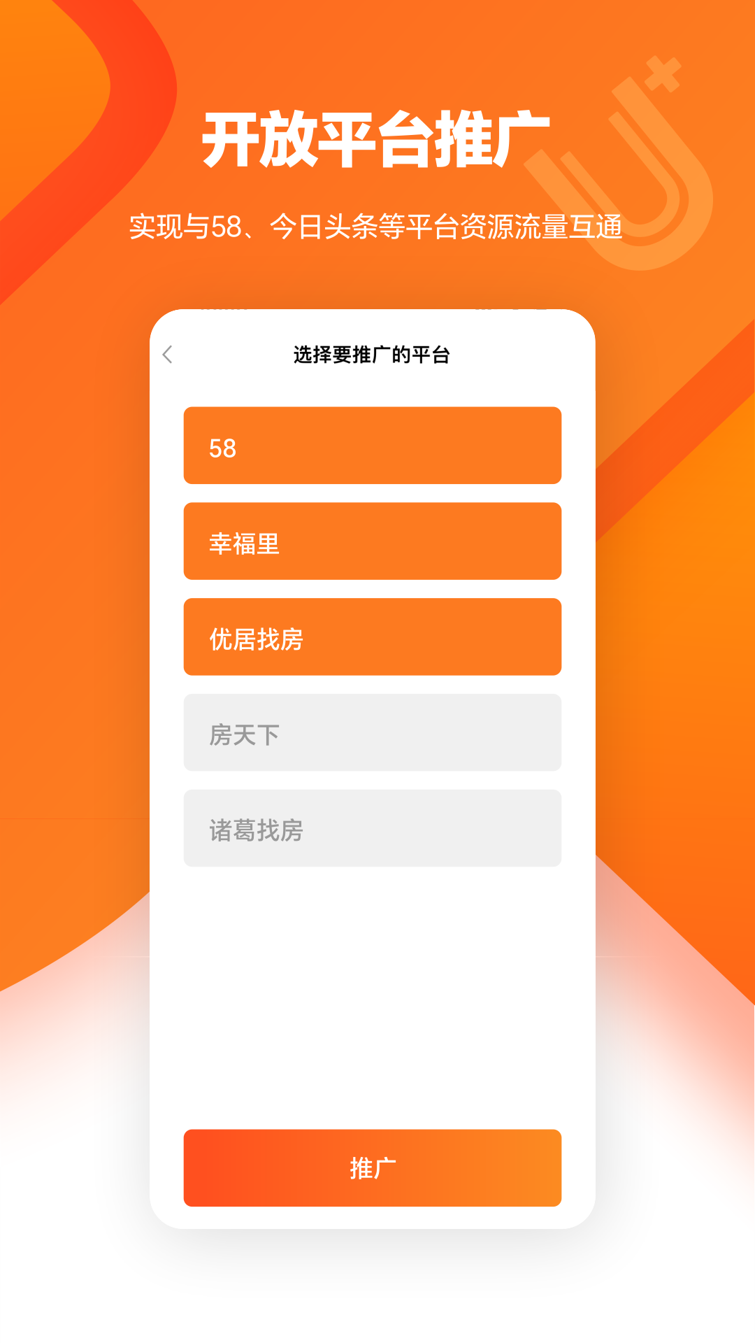 优居找房经纪截图