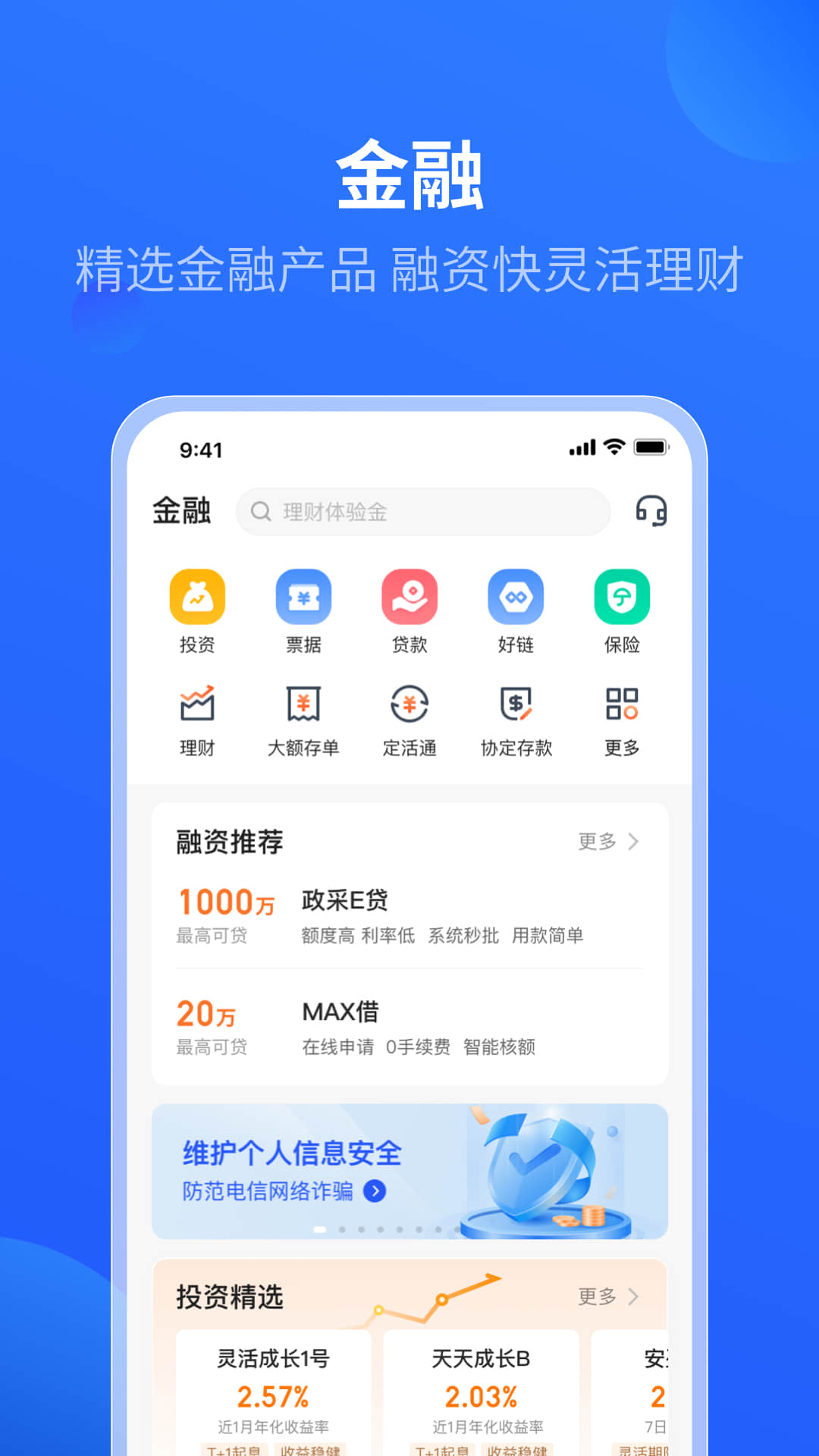 平安口袋财务截图