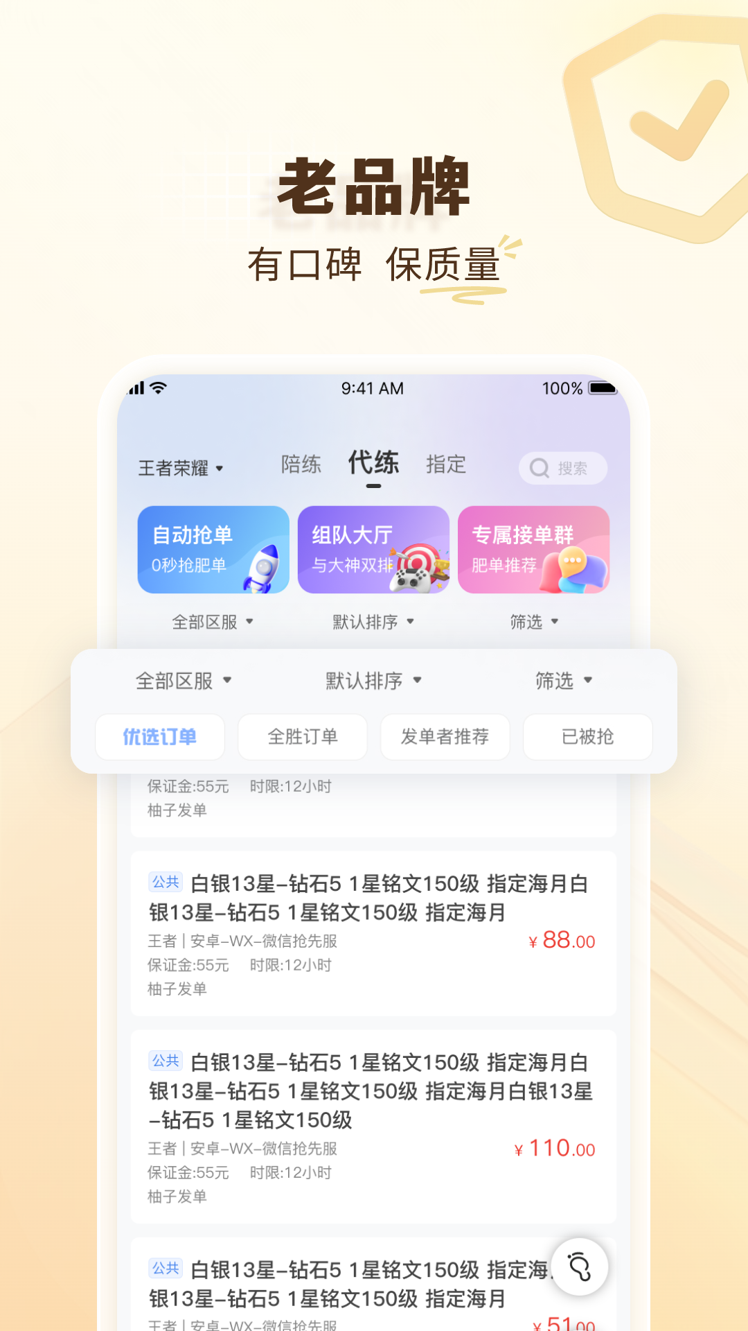 代练通截图