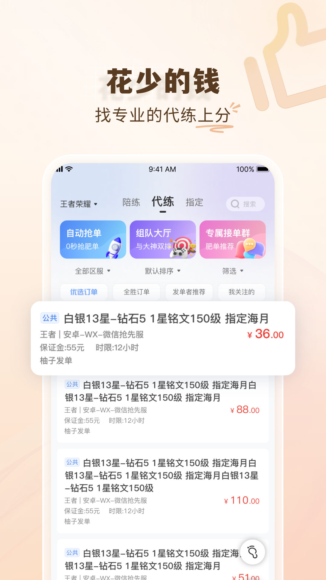 代练通截图