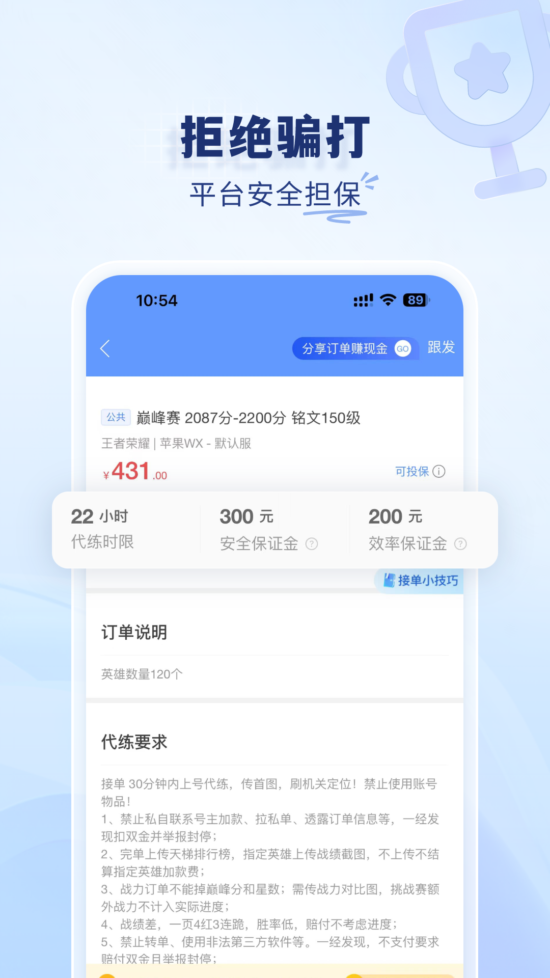 代练通截图