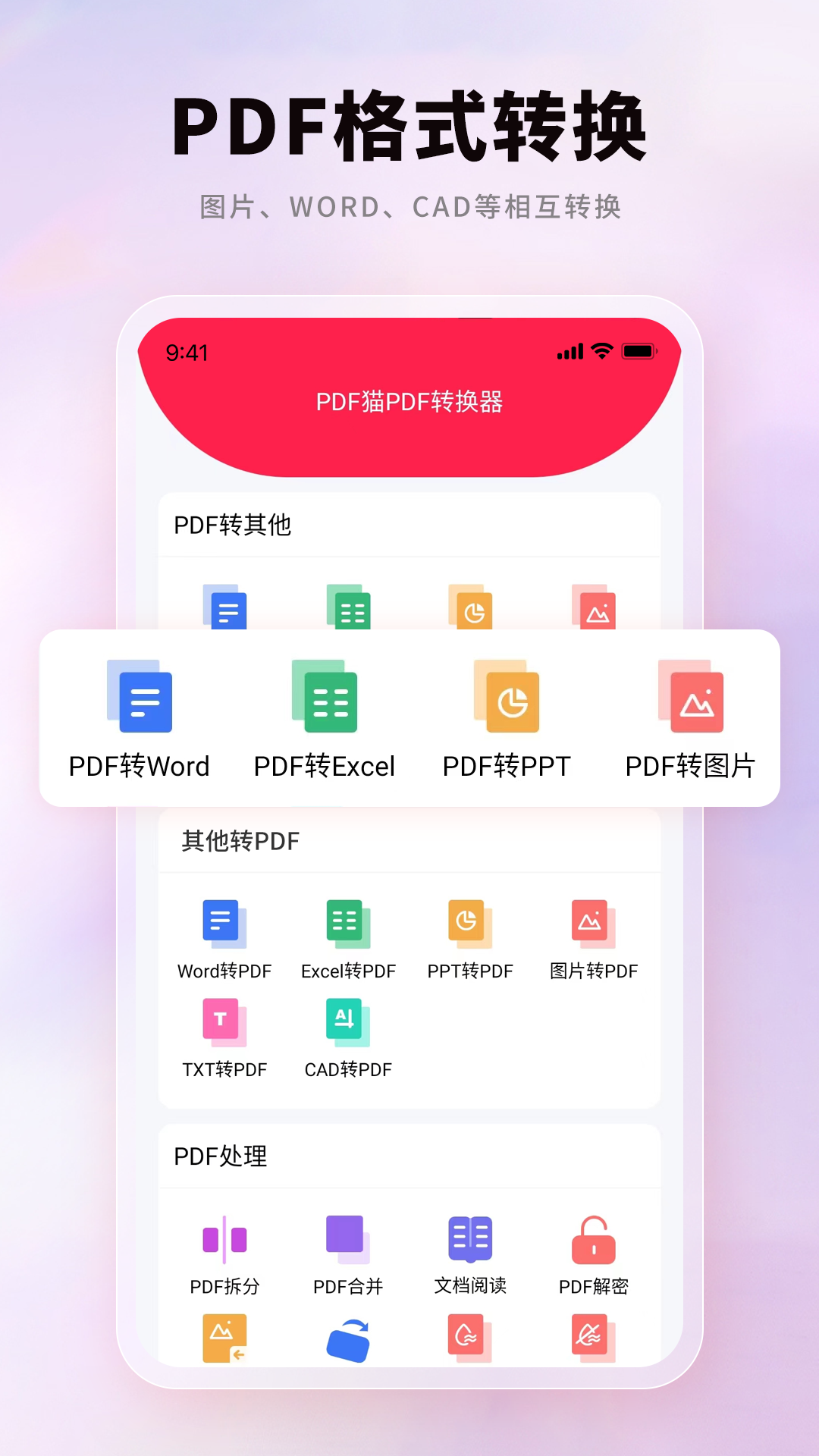 PDF猫PDF转换器截图