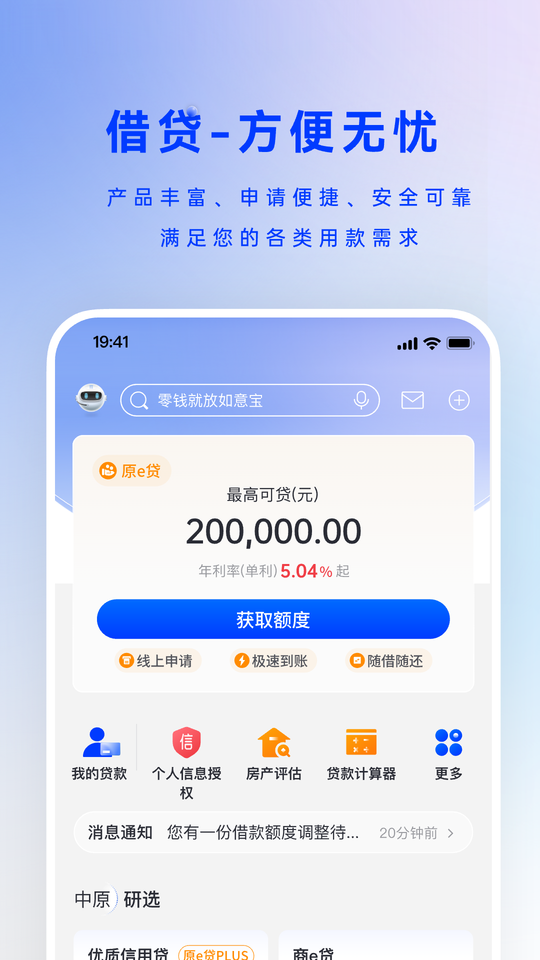 中原银行截图