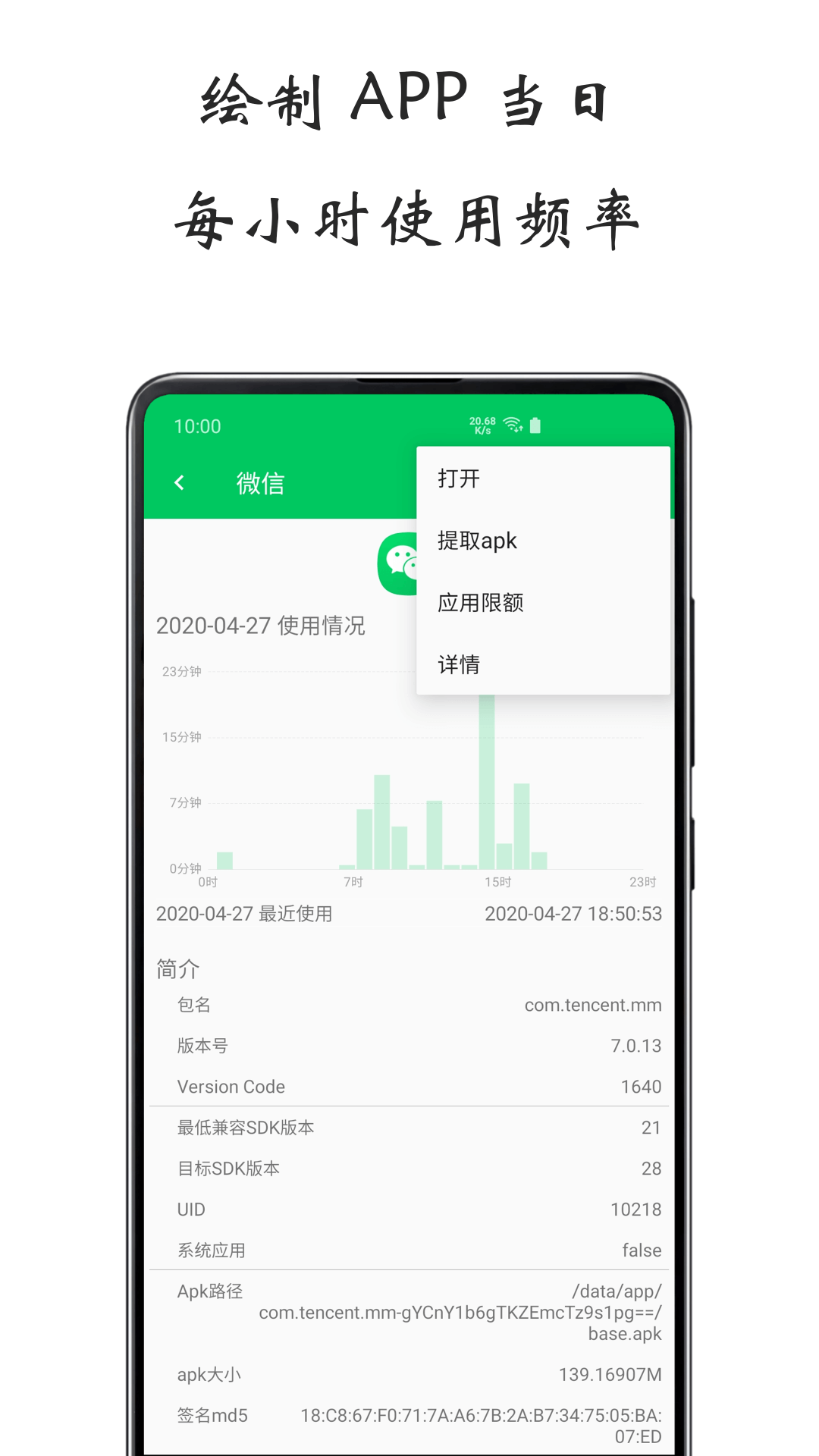 屏幕使用时间截图