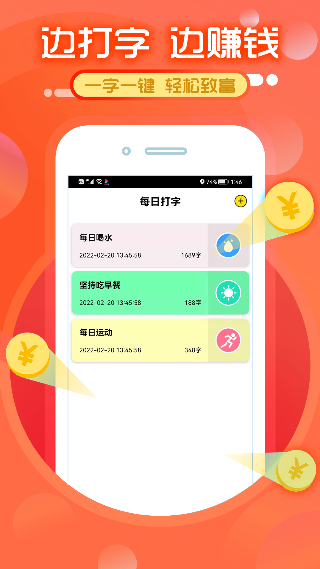 打字赚钱截图