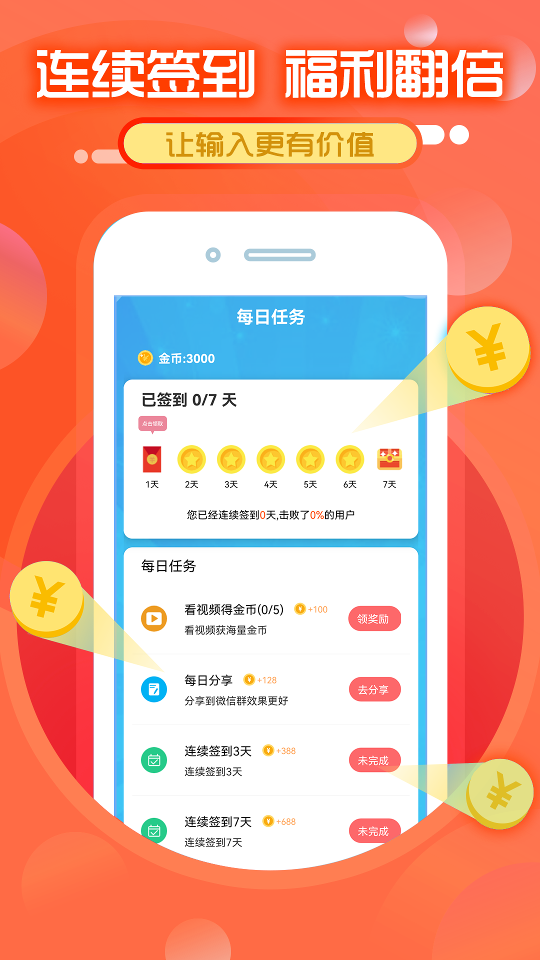 打字赚钱截图