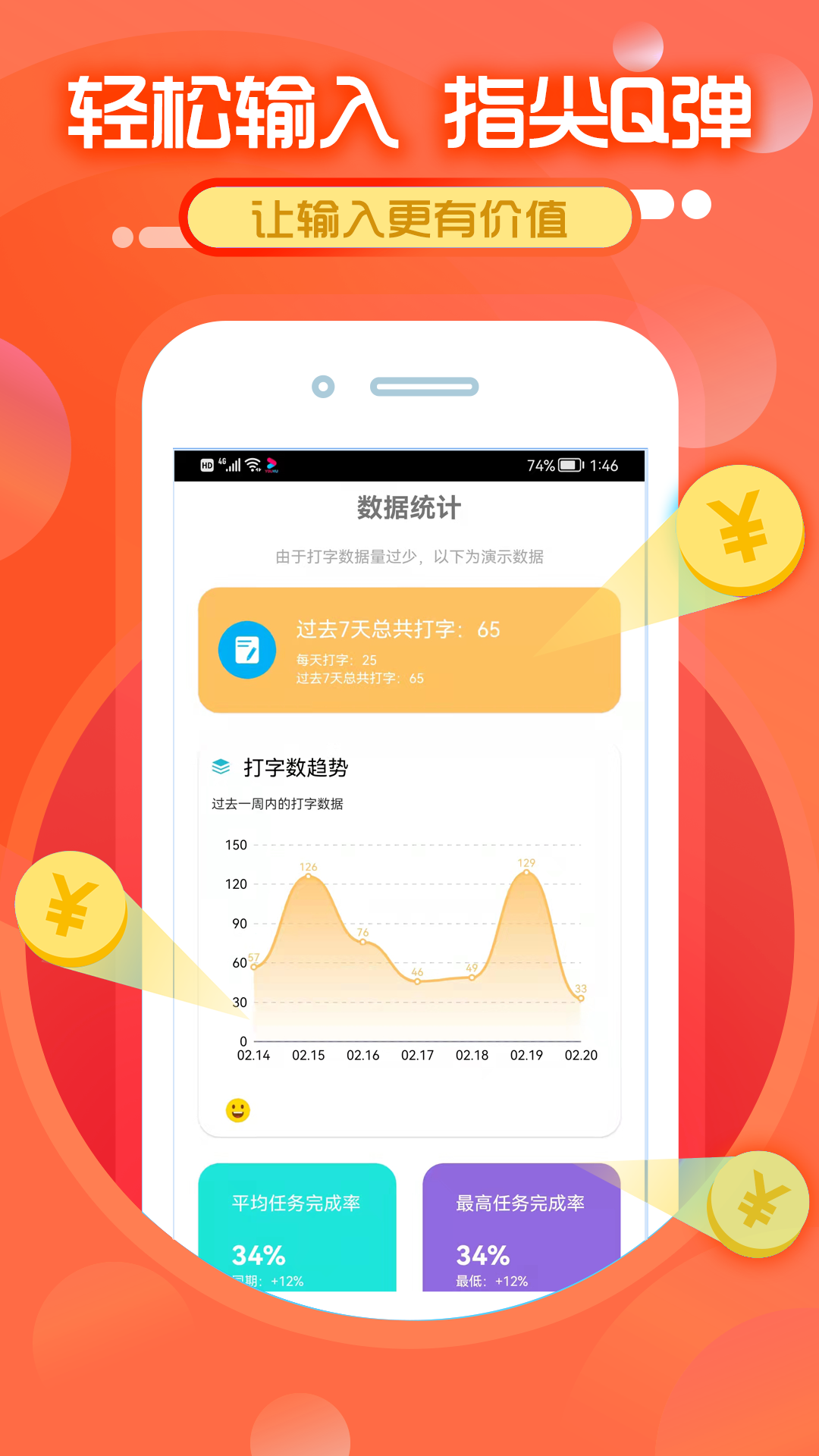 打字赚钱截图