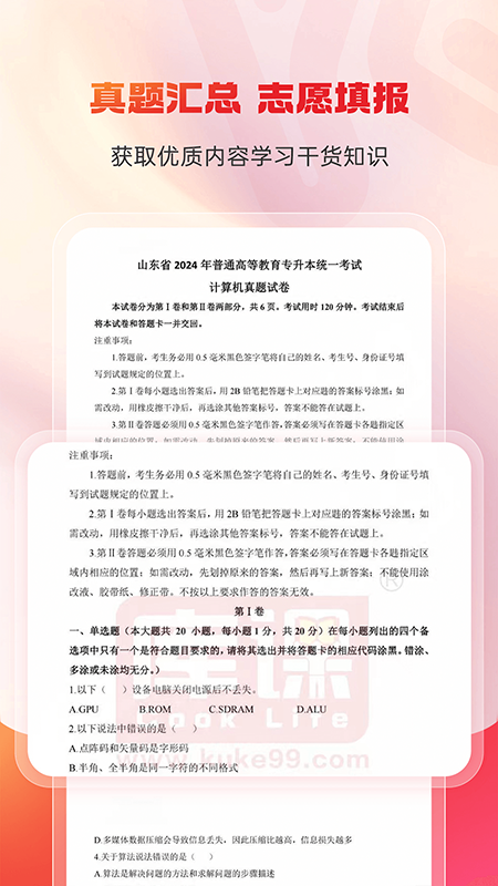 库课专升本截图