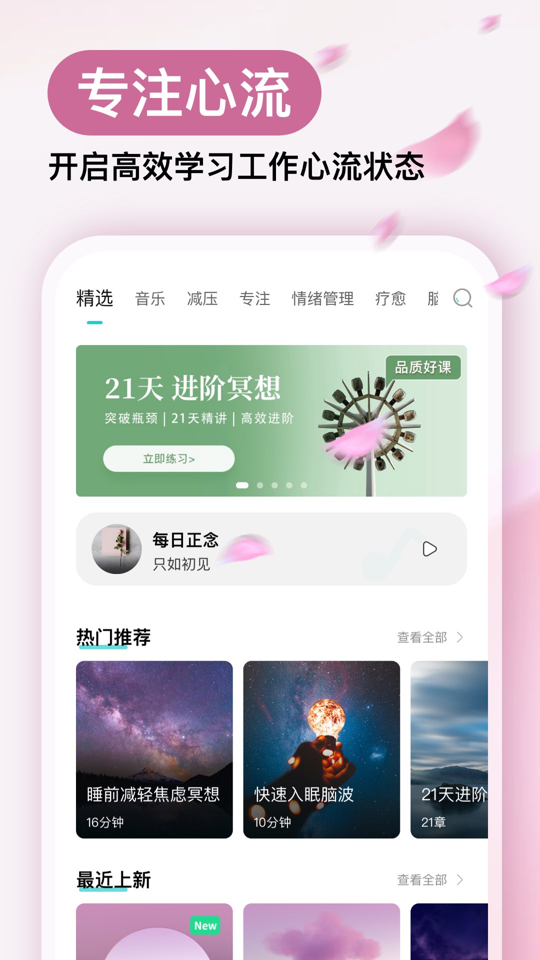 now冥想截图