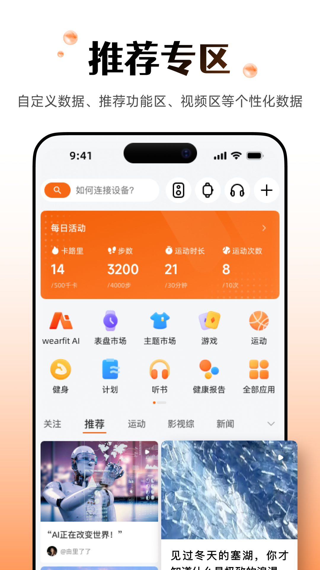 WearfitPro截图