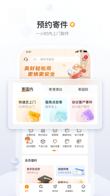 邮政EMS截图
