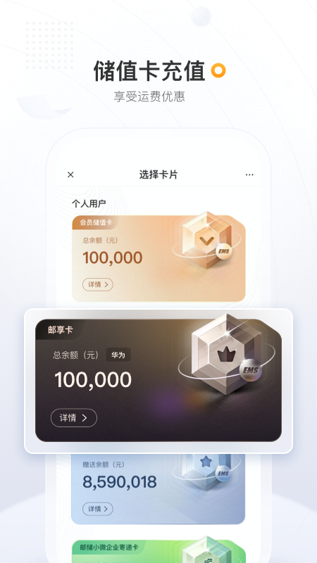邮政EMS截图