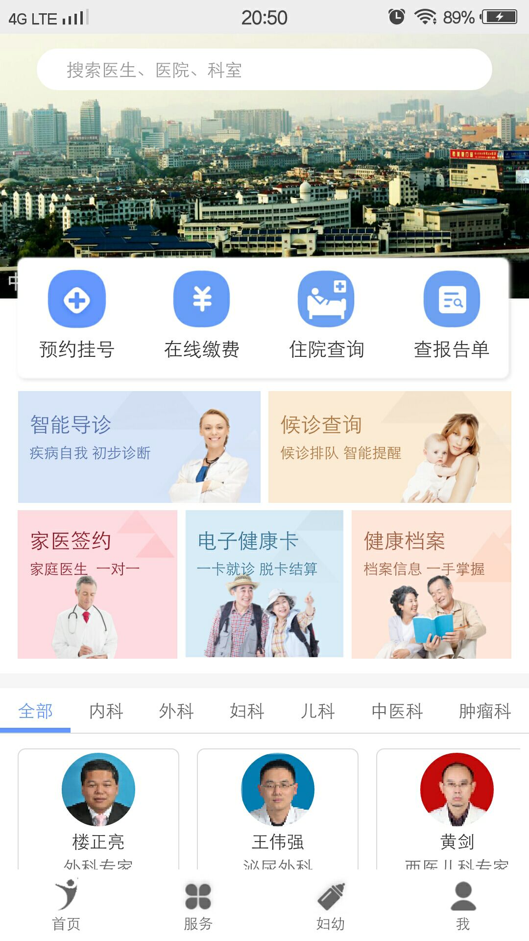健康义乌截图