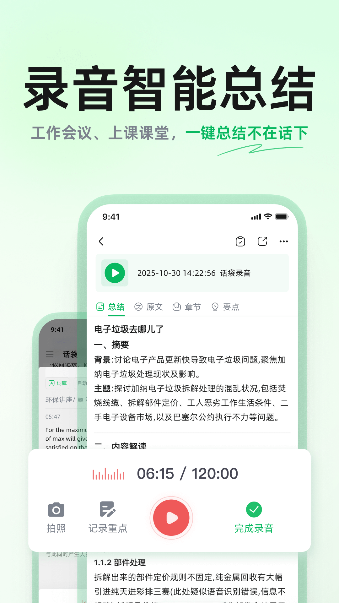 话袋截图