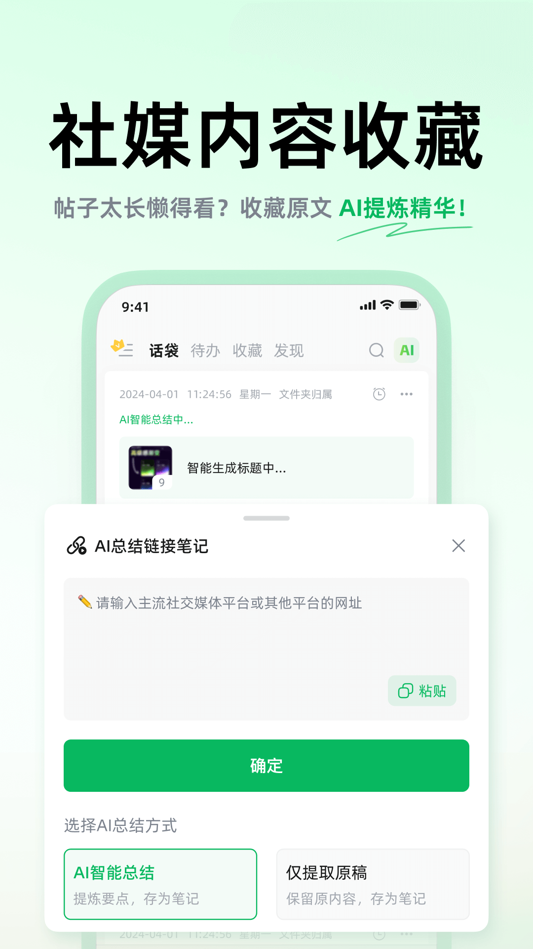 话袋截图