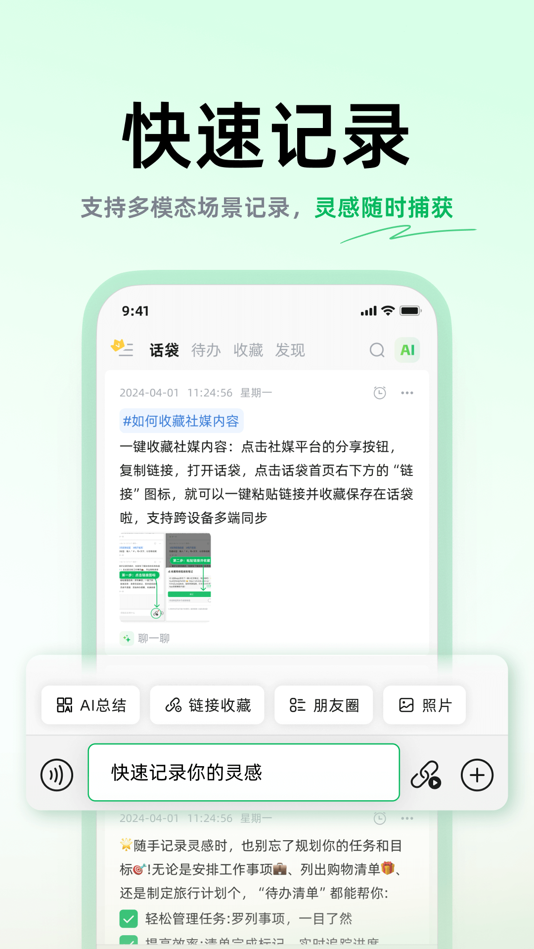 话袋截图