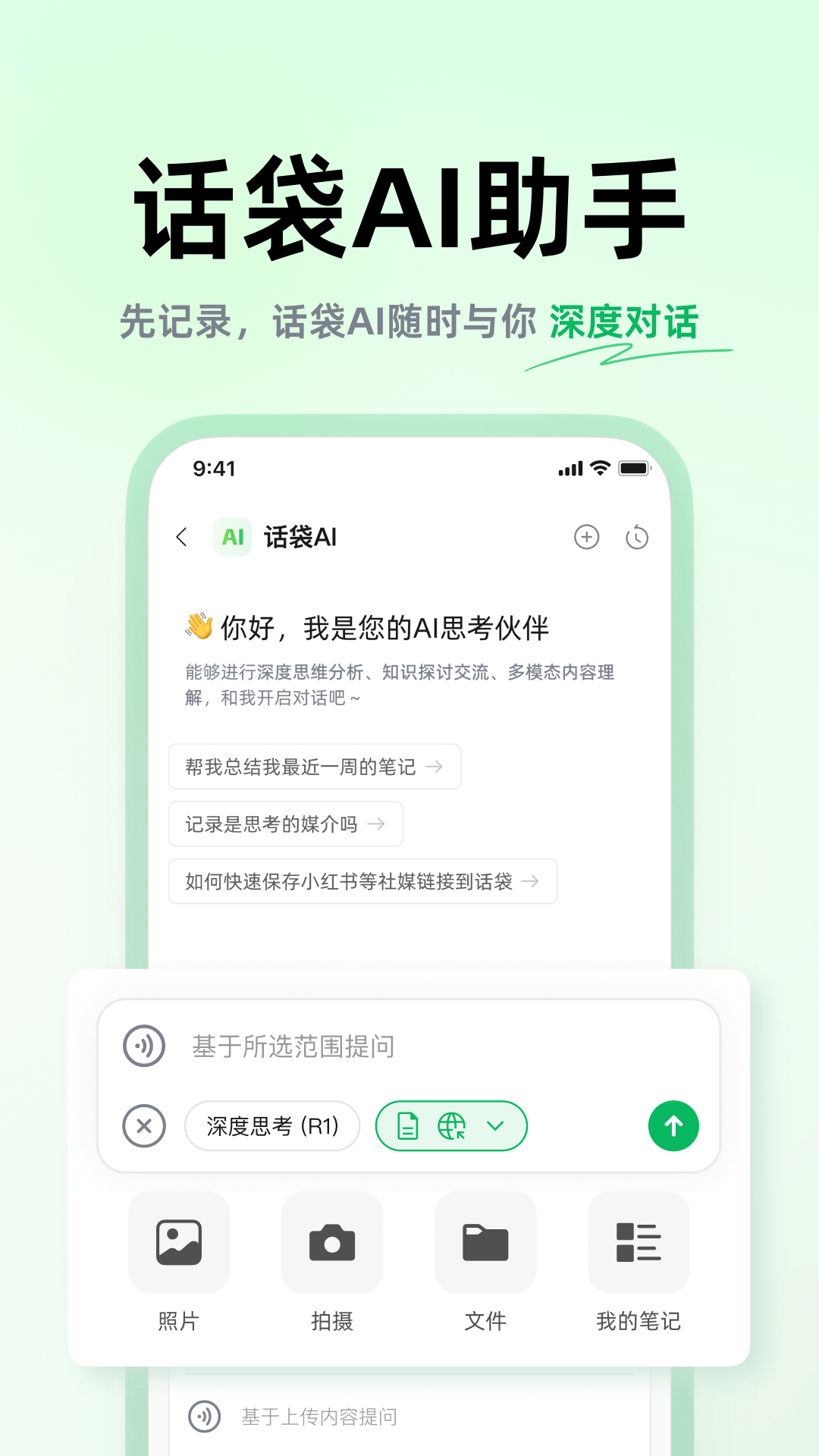 话袋截图