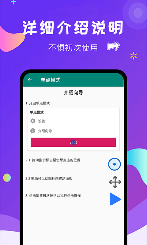 自动点击大师截图