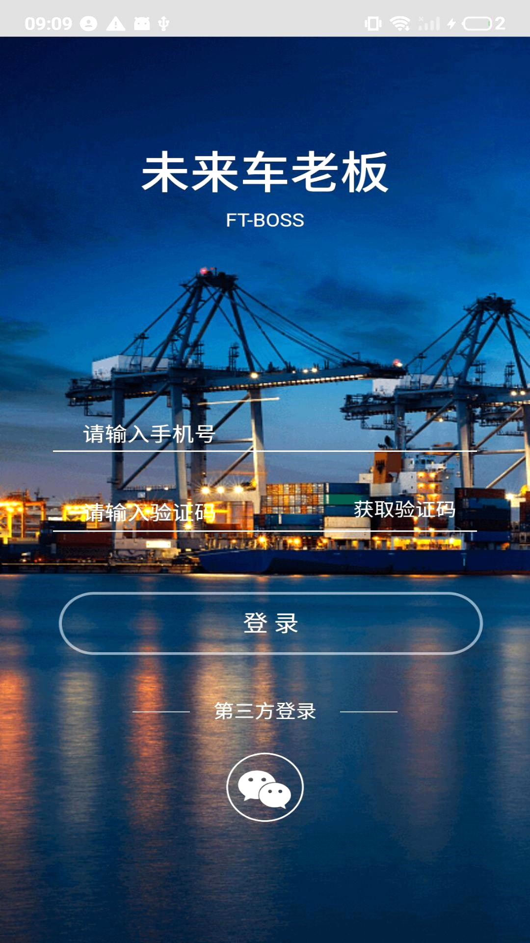 未来车老板截图