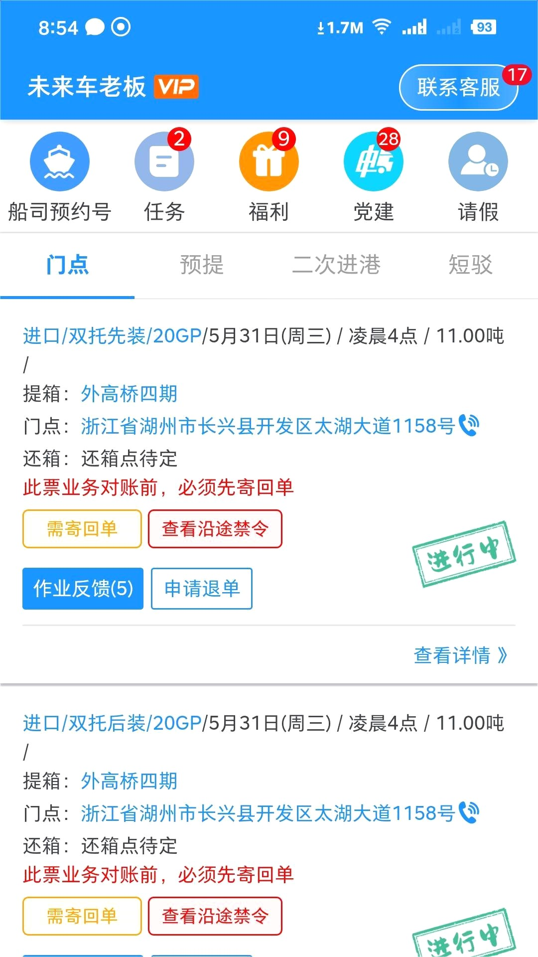 未来车老板截图