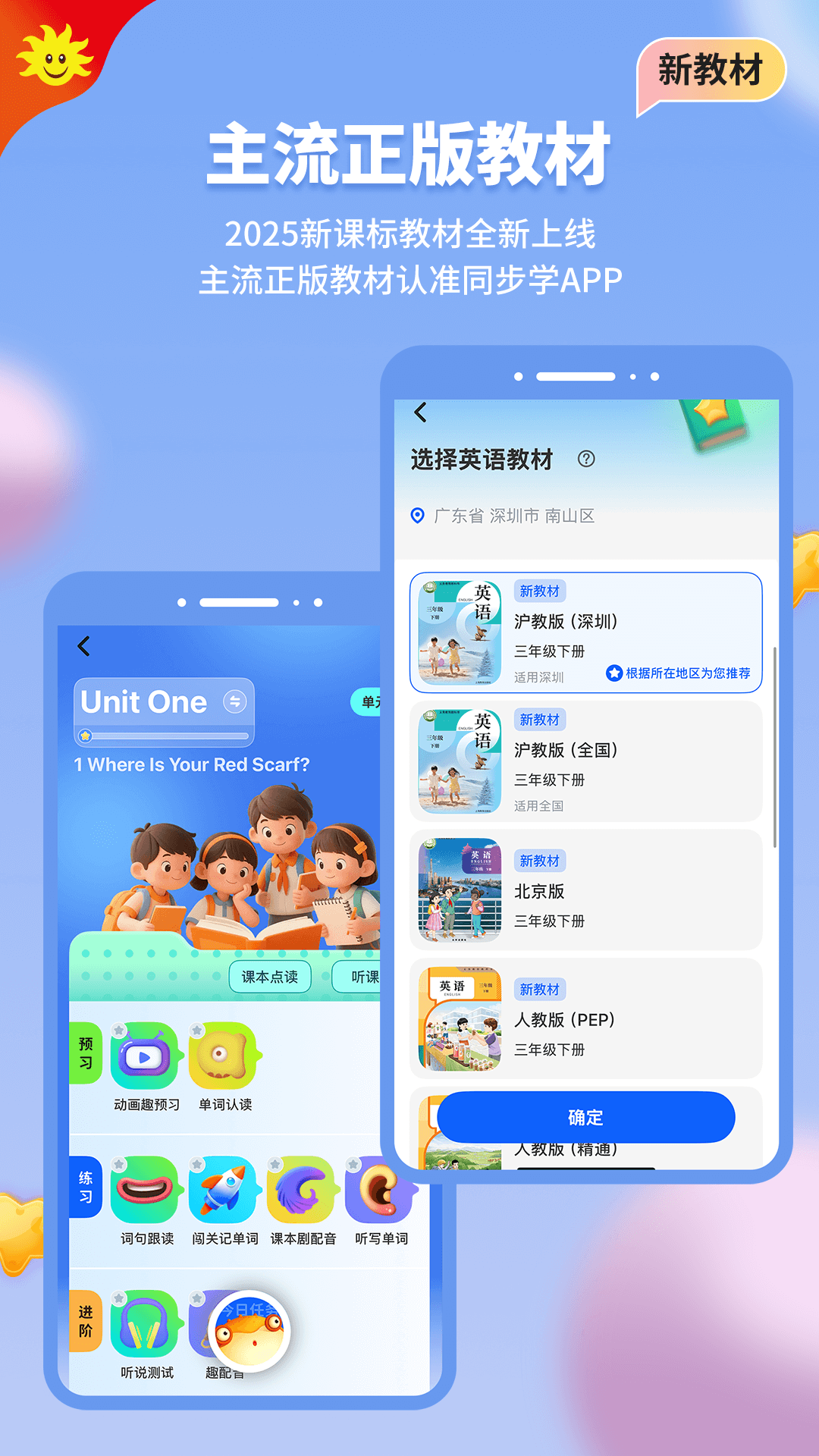 同步学截图