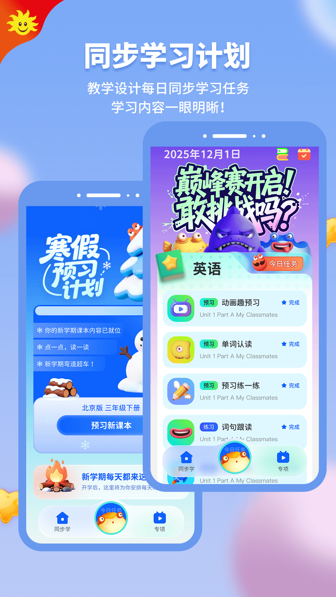 同步学截图