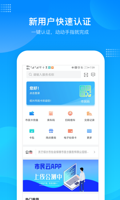 绍兴市民云截图