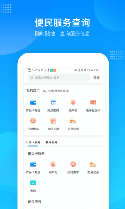 绍兴市民云截图