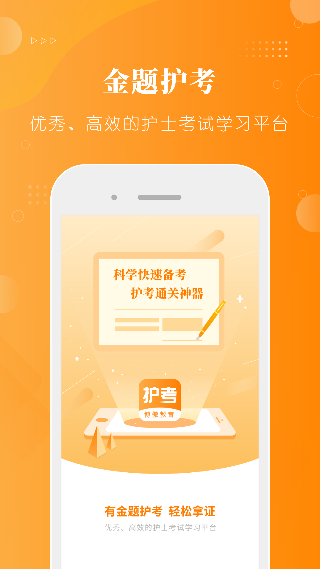 金题护考截图