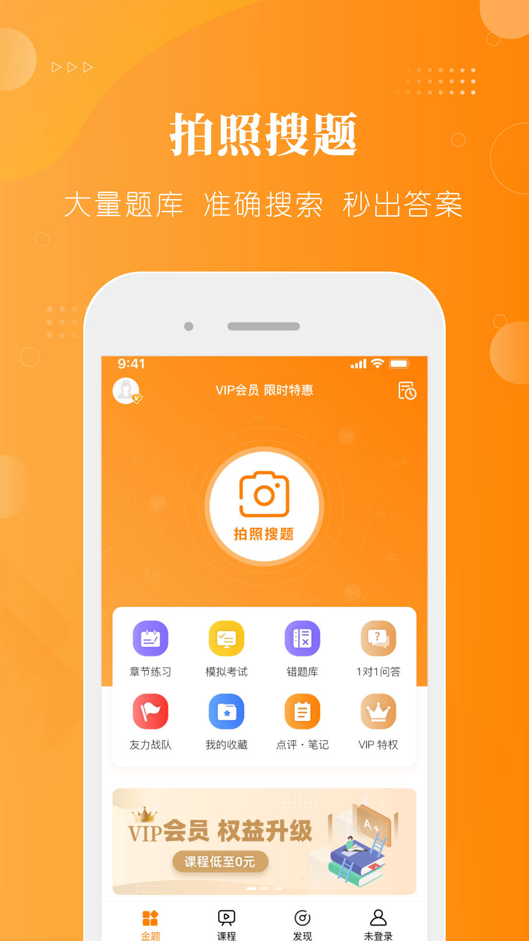 金题护考截图
