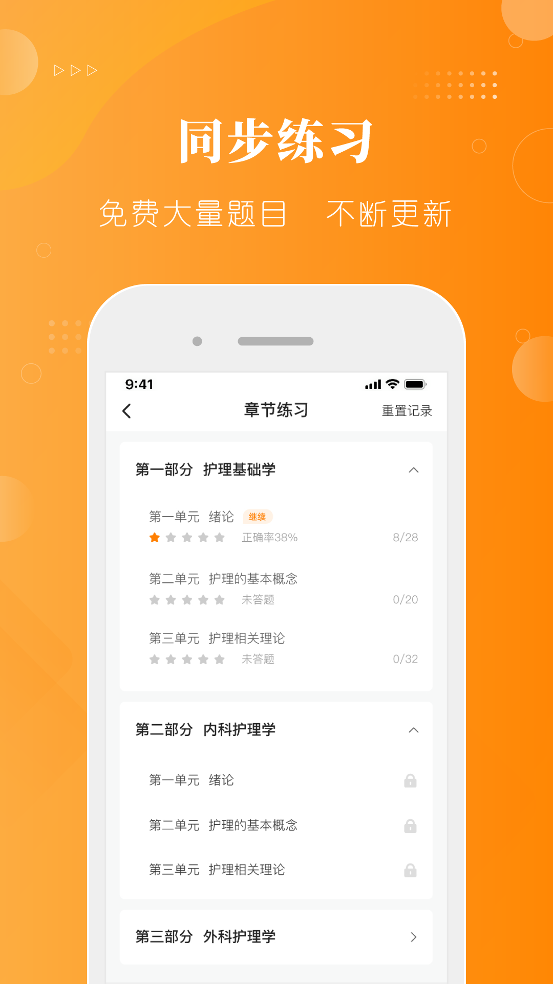 金题护考截图