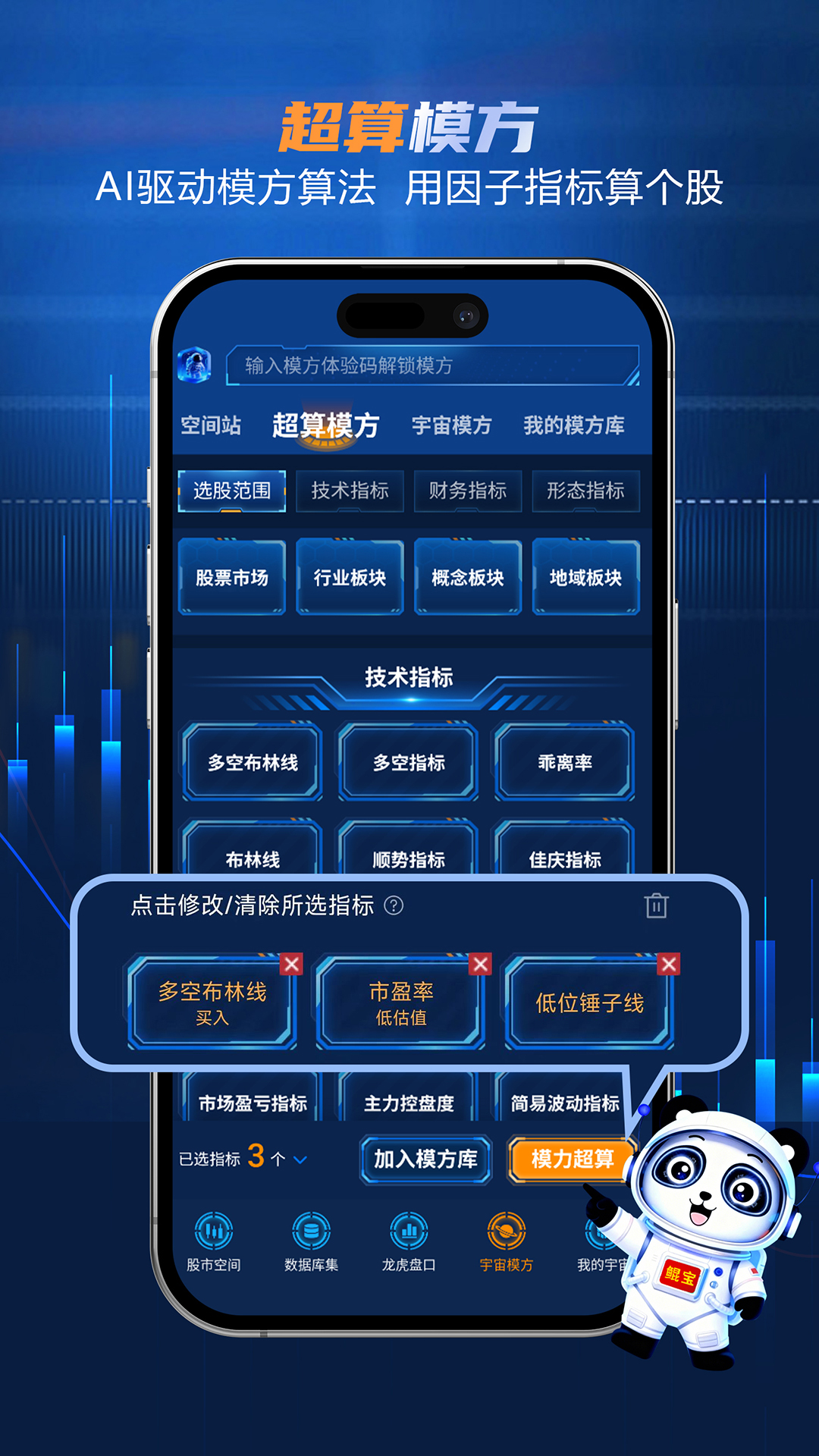 股宇宙·多模方截图