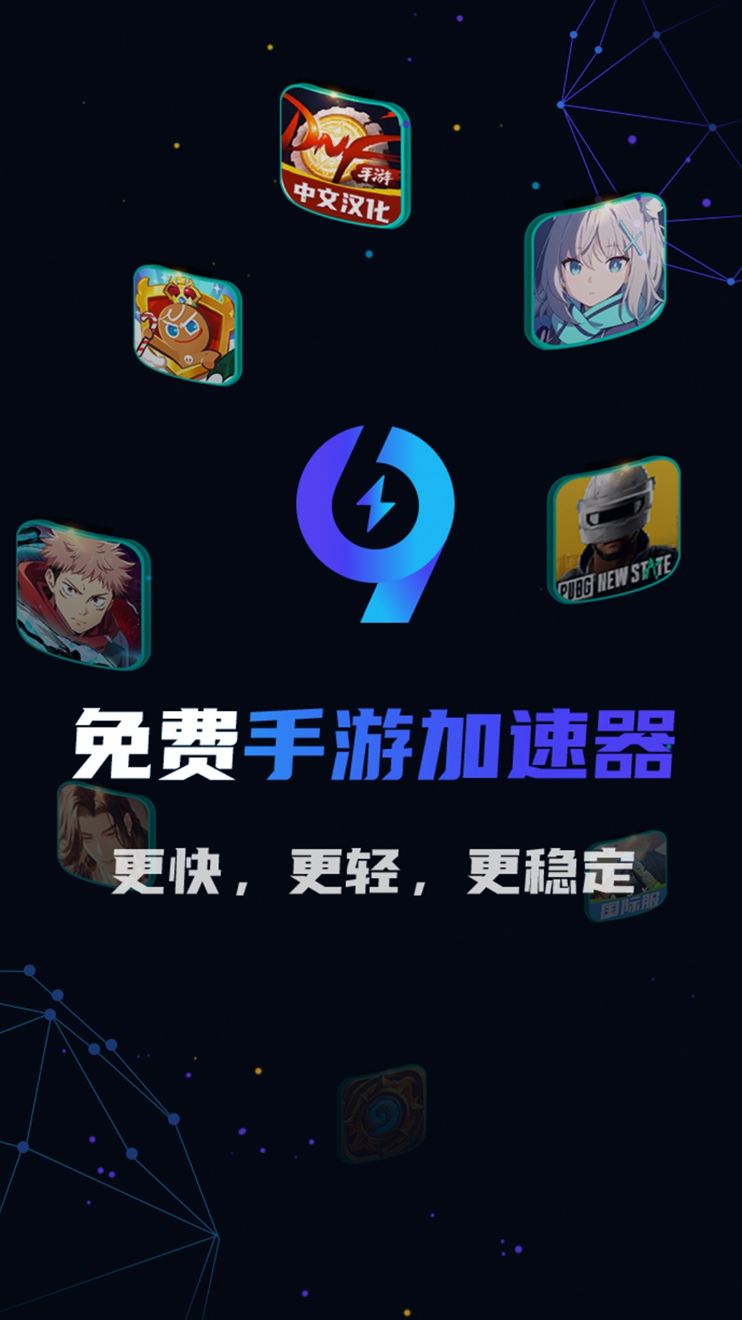 99手游加速器截图