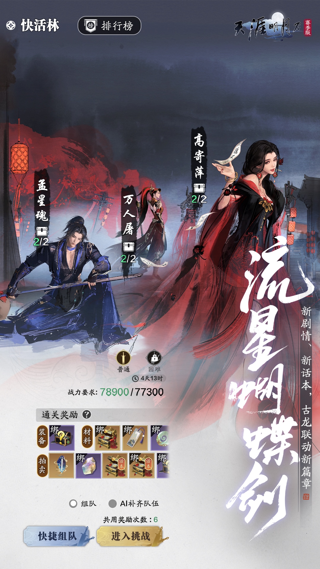 天涯明月刀截图