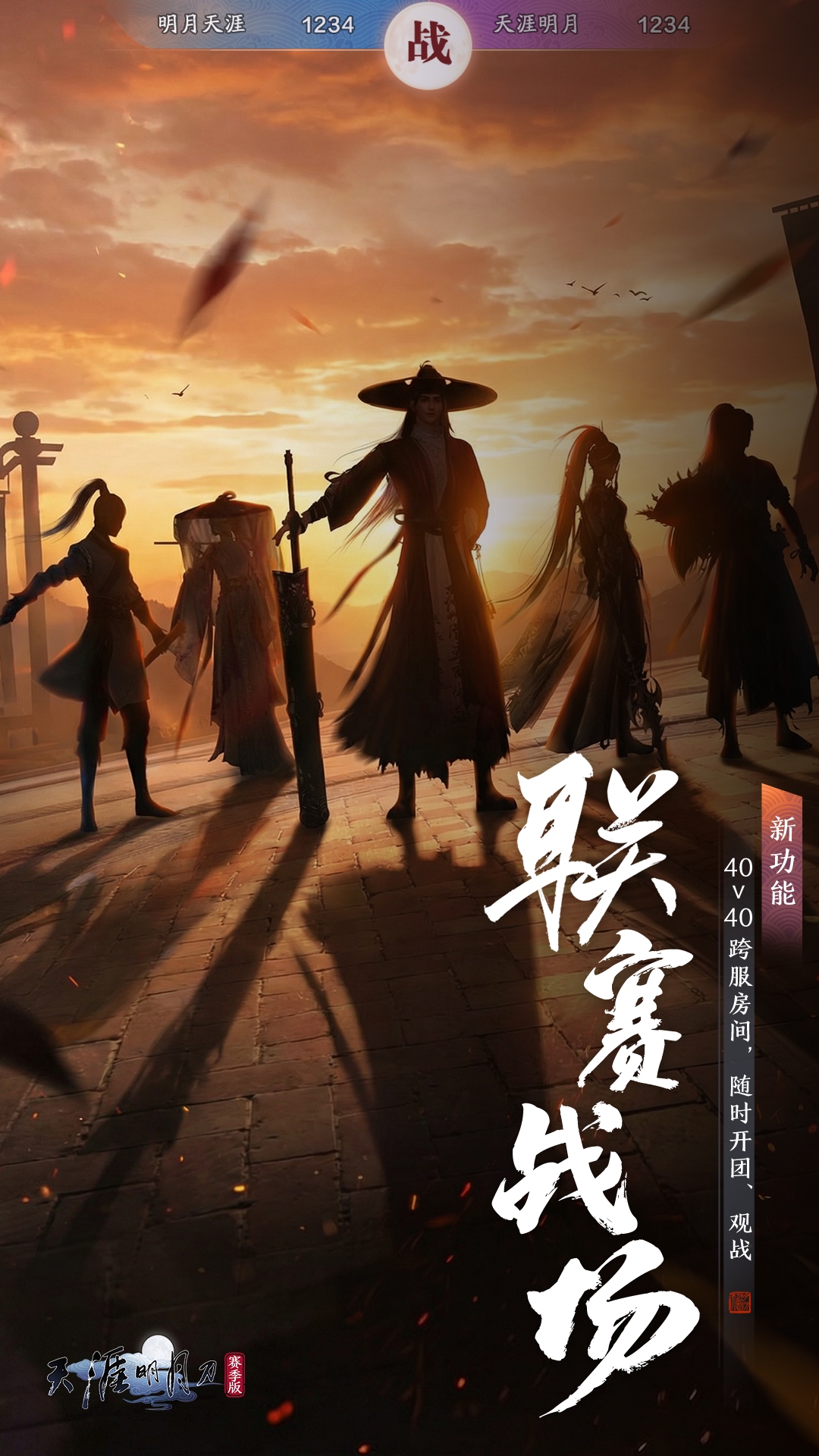 天涯明月刀截图