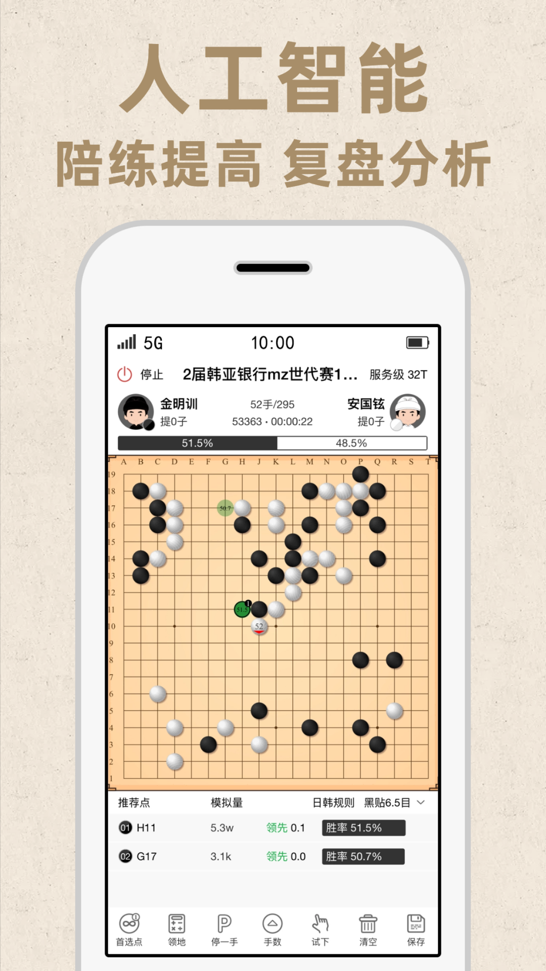弈客围棋截图