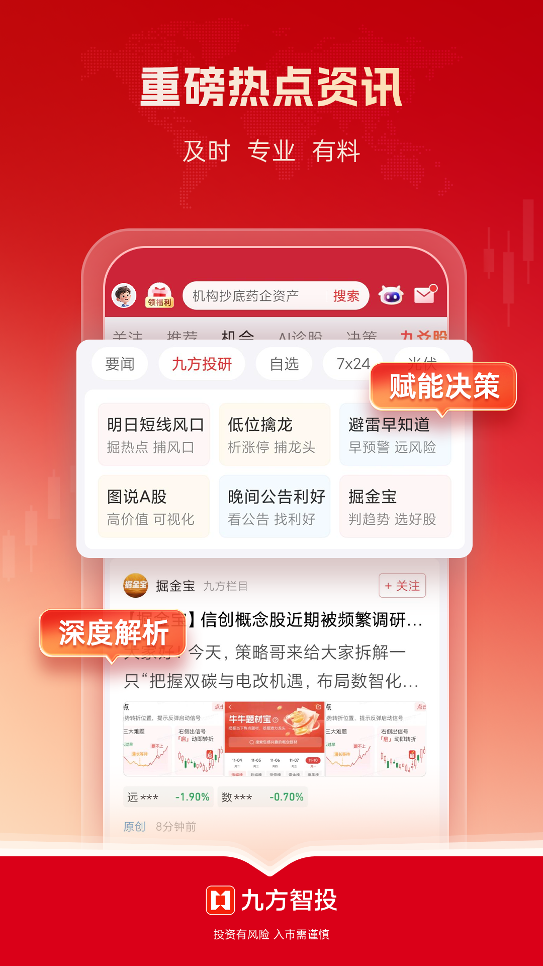 九方智投擒龙版截图