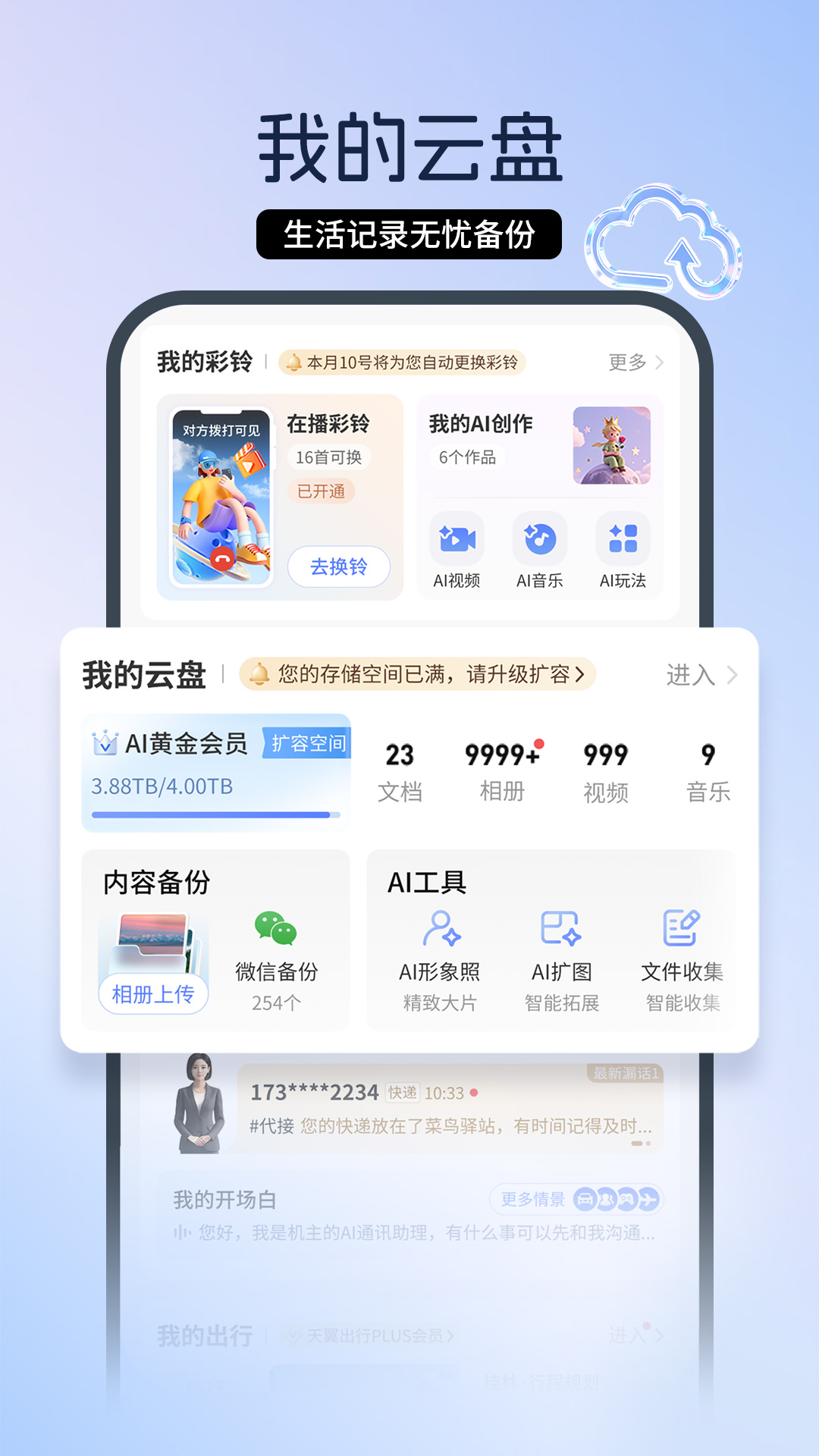 电信营业厅截图