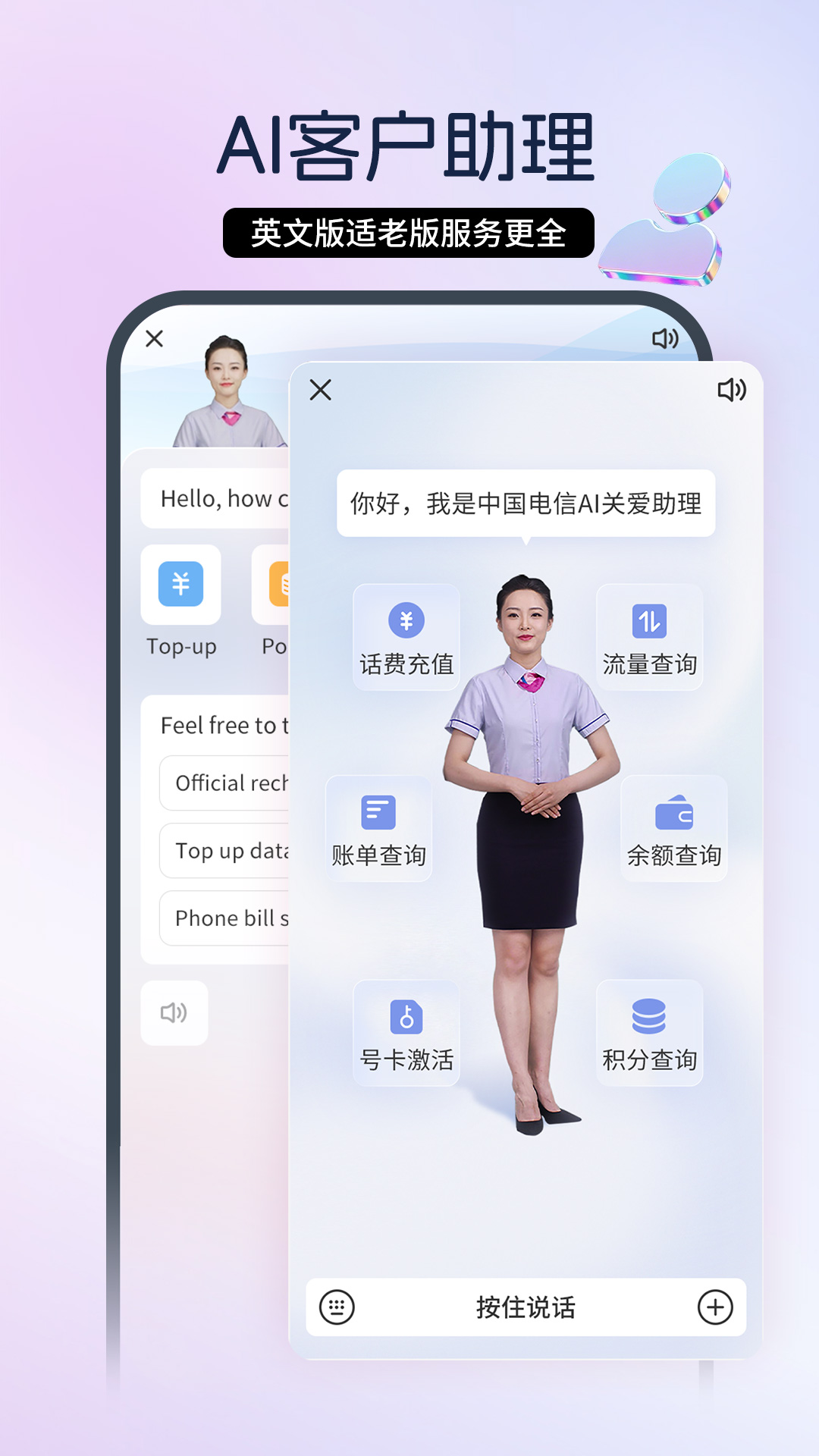 电信营业厅截图