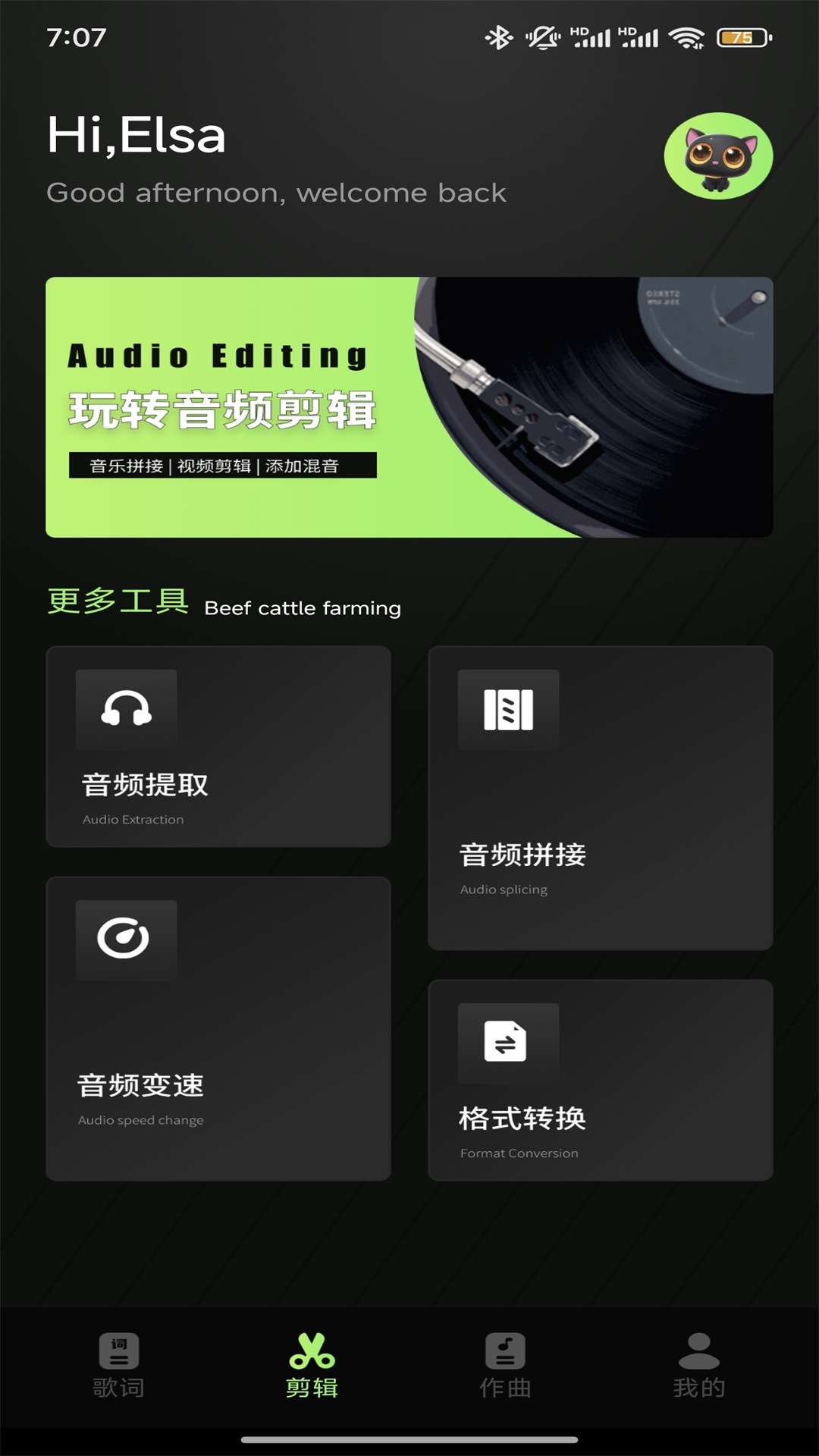 青听音乐制作截图
