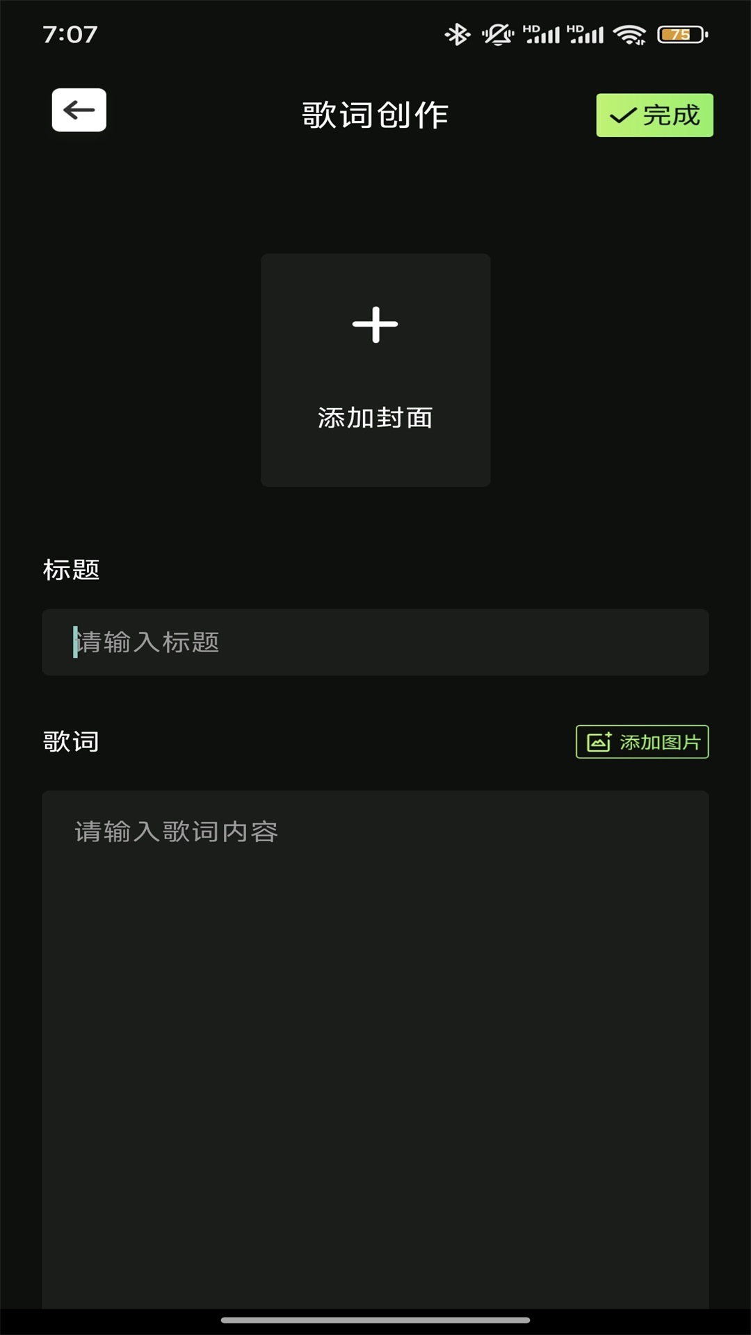 青听音乐制作截图