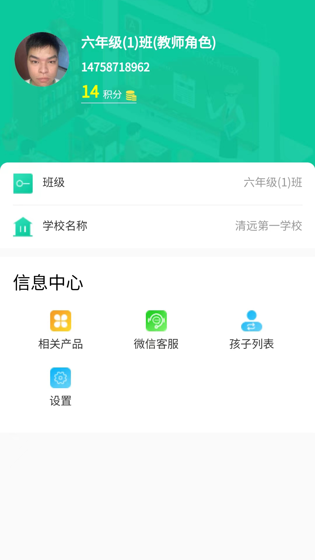 融杰智慧校园截图